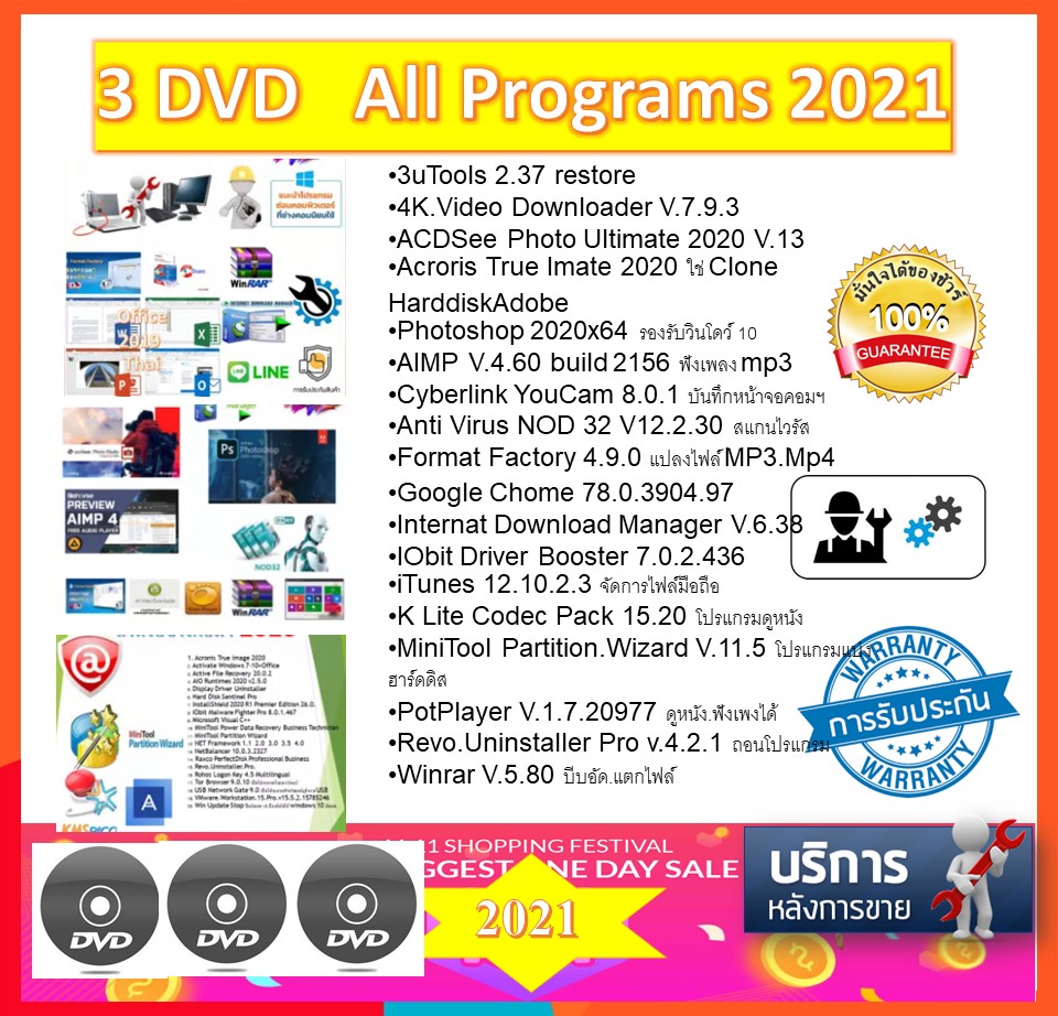 3 DVD - All Programs 2021  รวม 50กว่าโปรแกรม