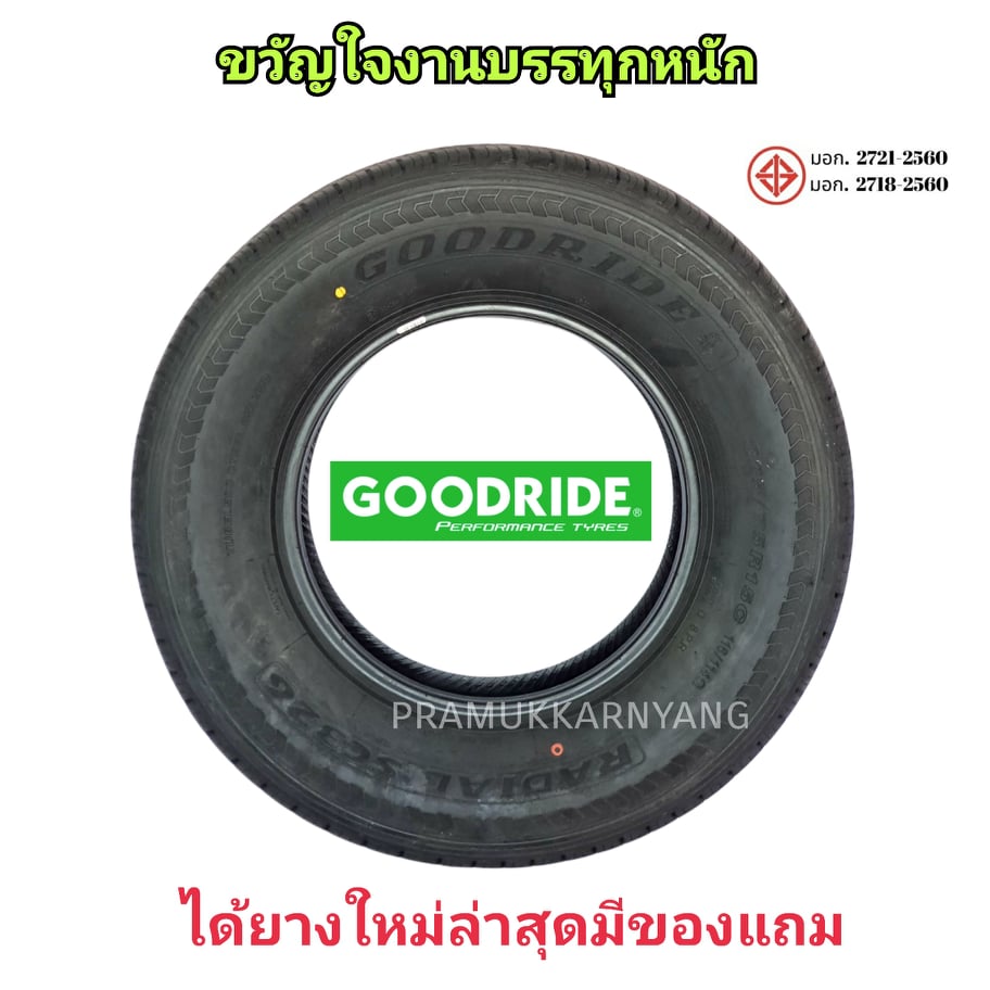 22575r15 8PR ยางรถกระบะบรรทุกหนัก ยี่ห้อ Goodride รุ่น SC326 ใหม่2022 ...