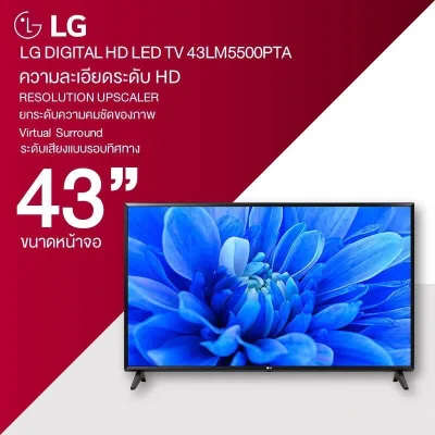 ส่งฟรี LG LED Digital TV Full HD 43 นิ้ว 43LM5500 รุ่น 43LM5500PTA (รับประกันศูนย์ 1 ปี)