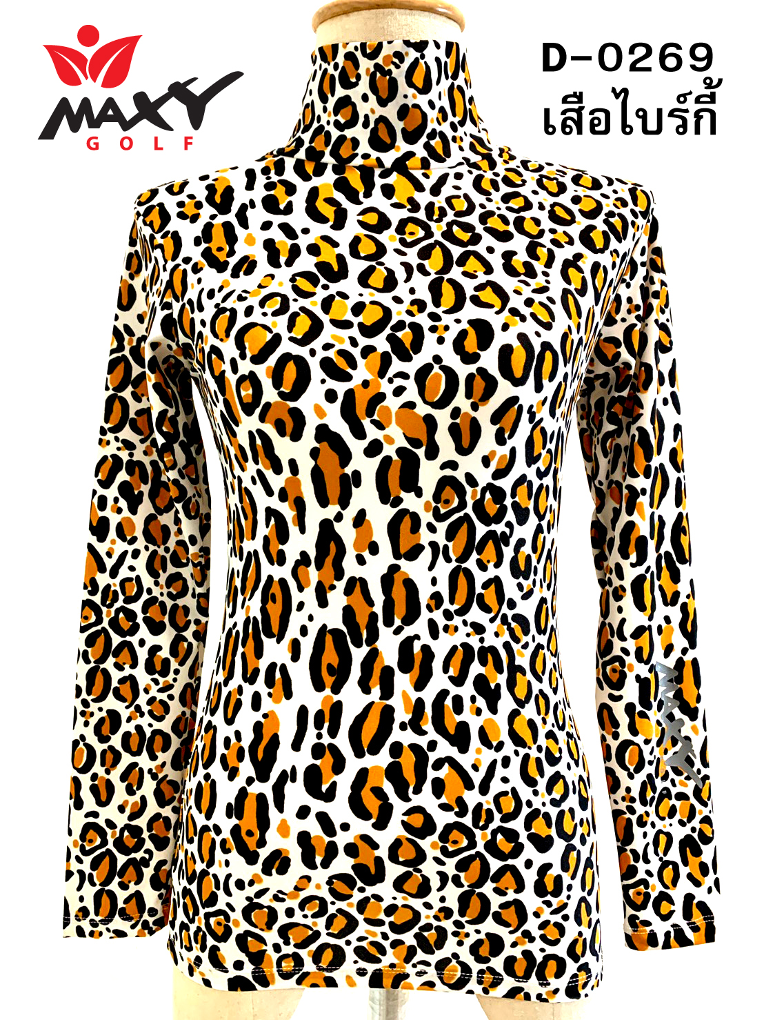 เสื้อบอดี้ฟิตกันแดด(คอเต่า)สำหรับผู้หญิง ยี่ห้อ MAXY GOLF (รหัส D-0269 เสือไบร์กี้)
