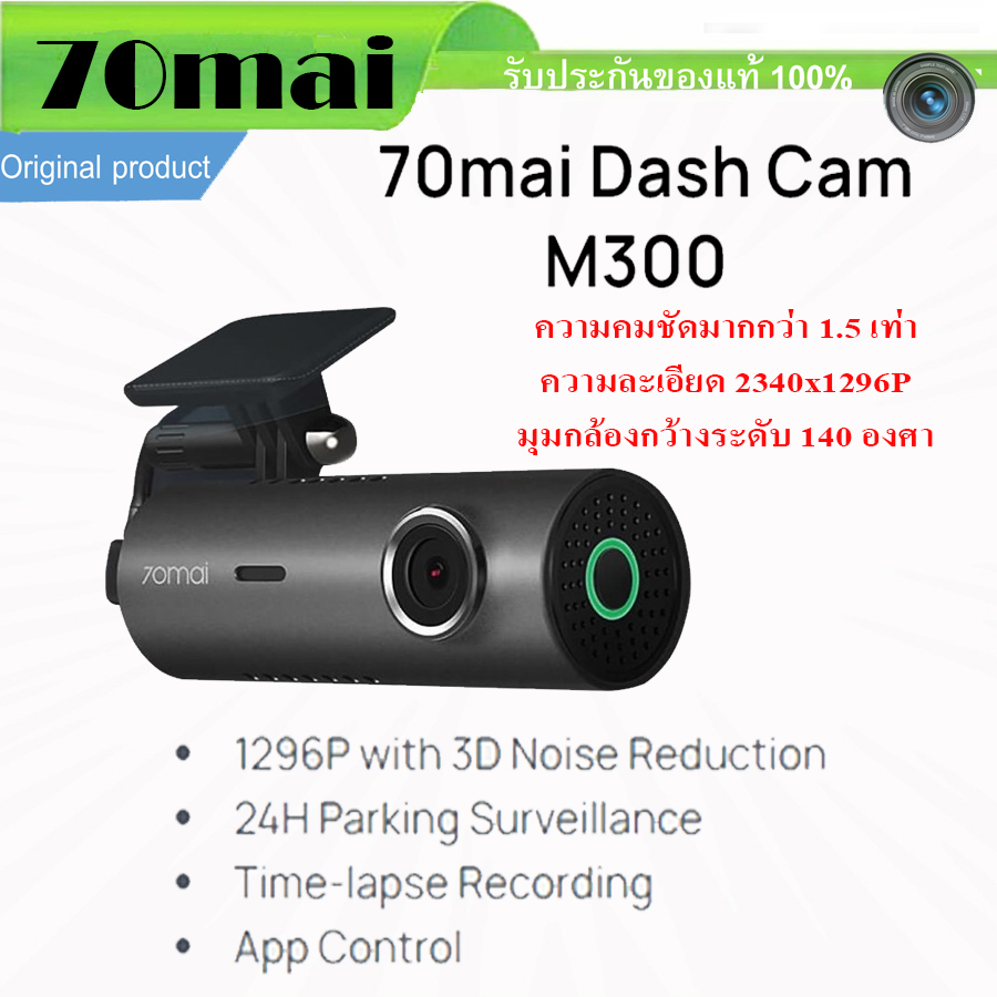 ส่งไว กทม สติ๊กเกอร์ที่ติดกระจก 70mai Dash Cam Mount For 70mai Dash Cam