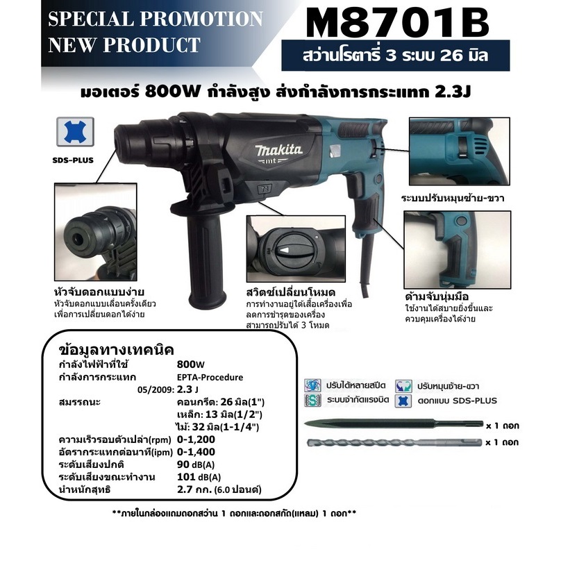 MAKITA M8701B26 SDS 26 makita-m8701b26-sds-26