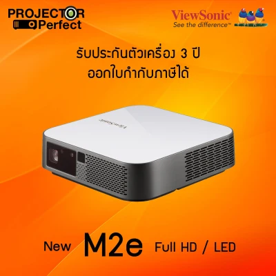 Viewsonic M2e Smart Portable LED Projector (Full HD) วิวโซนิคเครื่องฉายโปรเจคเตอร์ รับประกันตัวเครื่อง 3 ปี หลอดภาพ 1 ปีหรือ 1,000 ชั่วโมง