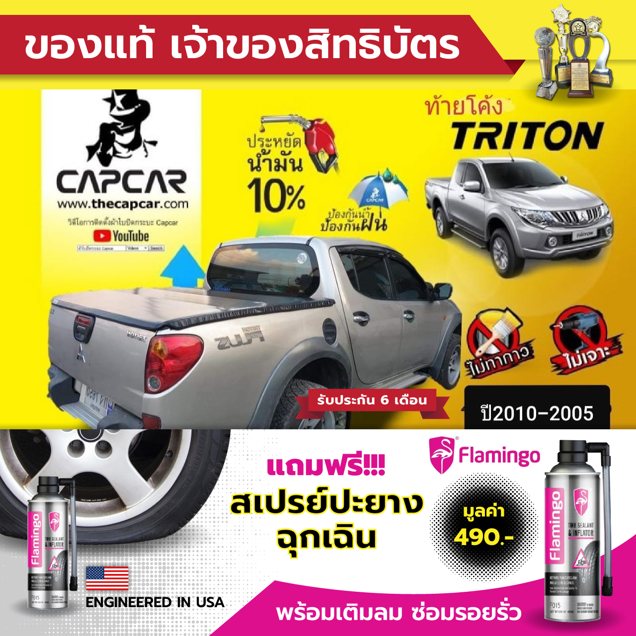 CAPCAR ผ้าใบปิดกระบะ คานมากที่สุด 4คาน Mitsubishi Triton 4Doors มิตซูบิชิ ไทรทัน 4ประตู ท้ายโค้ง ปี 2010 - 2005 แคปคาร์แท้ เจ้าของสิทธิบัตร ไม่เจาะรถ