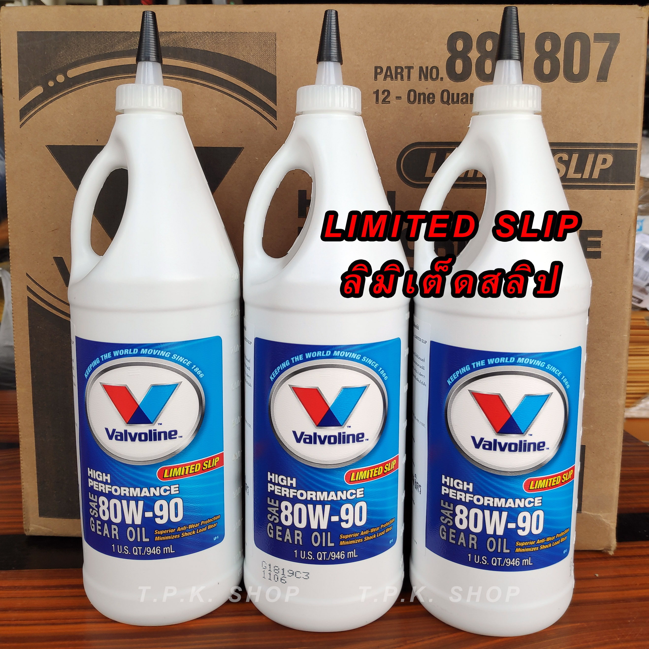 แพ็ค 3 ขวด วาโวลีน Valvoline SAE 80W-90 API GL-5 Limited Slip (LSD) ลิมิเต็ดสลิป น้ำมันเกียร์ธรรมดาและเฟืองท้าย ลิมิเต็ดสลิป กึ่งสังเคราะห์ ผลิตจาก สหรัฐอเมริกา U.S.A.