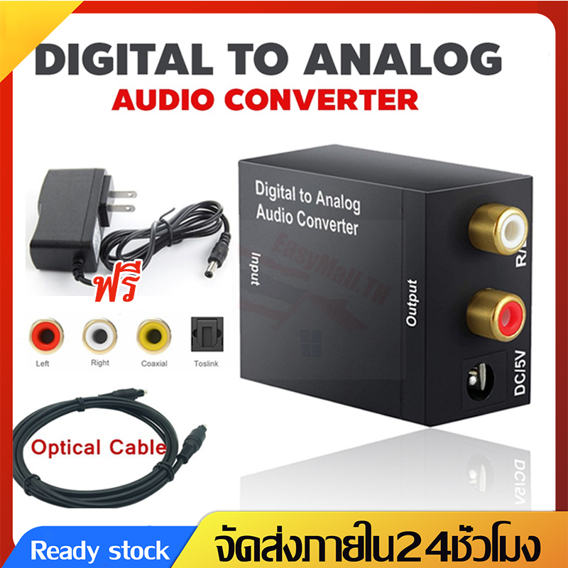 ตัวแปลงสัญญาณOptical/Coaxialเป็น RCA Digital Coaxial To RCA Audio Converterไฟเบอร์ดิจิตอลเปิดตัวแปลงสัญญาณเสียงอนาล็อก แถมสายไฟ B44