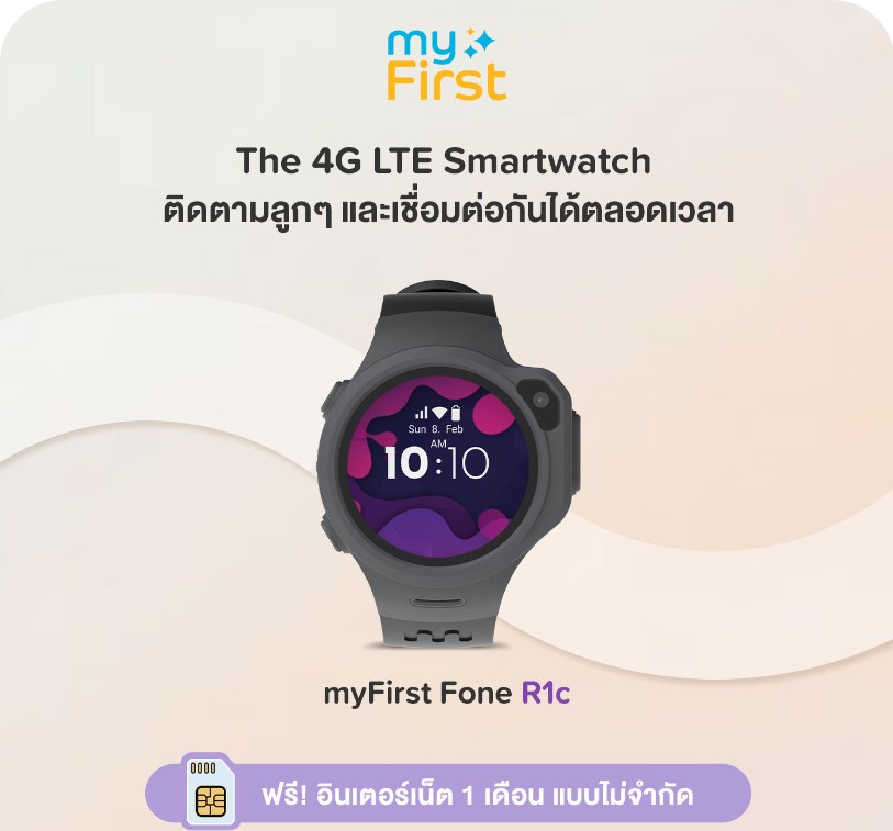 [พร้อมส่ง] แถมซิม+เน็ตฟรี myFirst Fone R1C Kids Smartwatch GPS (รับประกันศูนย์ไทย 1 ปี) ราคา 3,990 บาท*ส่งฟรี