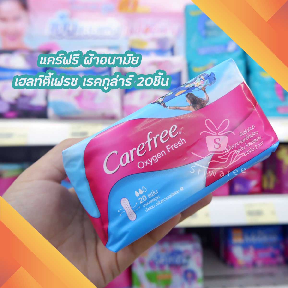 แคร์ฟรี ผ้าอนามัย ออกซิเจนเฟรช เรคกูล่าร์ 20ชิ้น Carefree Panty Liner