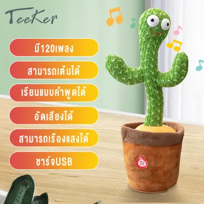 [[Teeker]TikTok Hot Dancing Cactus Electron Plush Toy Soft Plush Doll Baby Cactus Can Sing And Dance Voice Interactive Bled Stark Toy For Kids,[Teeker]TikTok Hot Dancing Cactus Electron Plush Toy Soft Plush Doll Baby Cactus Can Sing And Dance Voice Interactive Bled Stark Toy For Kids,]
