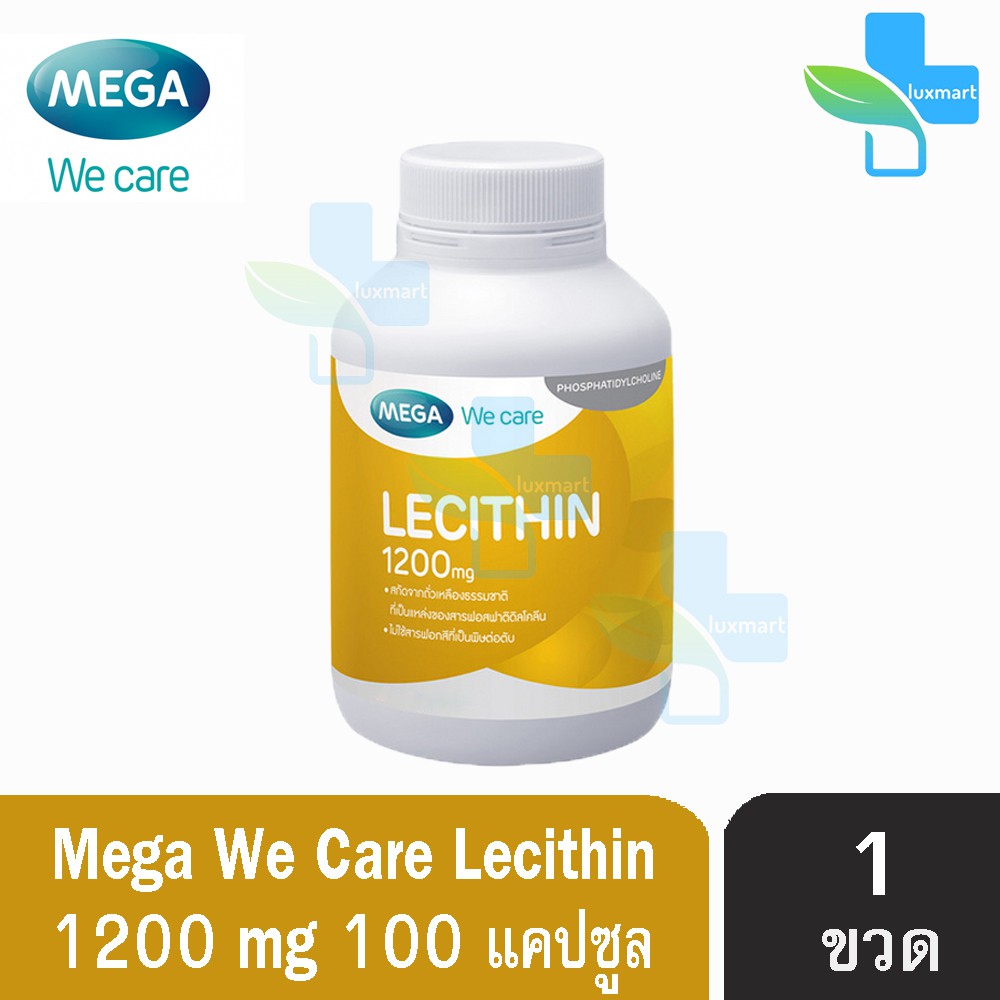 Mega We Care Lecithin 1200mg เมก้า วี แคร์ เลซิติน (100 แคปซูล) [1 กระปุก]