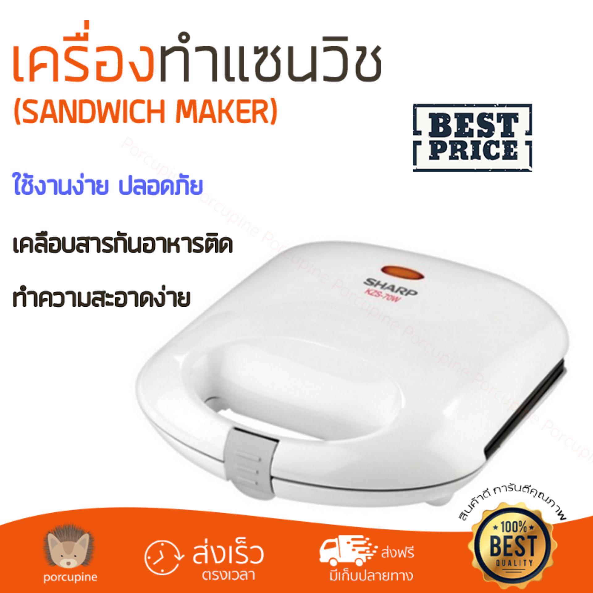 ดูภาพ สินค้าขายดี เครื่องปิ้งขนมปัง เครื่องทำแซนด์วิช SHARP KZS-70W 4PC | SHARP | KZS-70W สุกทั่วแผ่นพร้อมกัน ปรับความร้อนได้หลายระดับ ครื่องปิ้งขนมปังอัตโนมัติ เครื่องทำแซนด์วิช Toasters จัดส่งฟรีทั่วประเทศ เพิ่มเติม สินค้าขายดี เครื่องปิ้งขนมปัง เครื่องทำแซนด์วิช SHARP KZS-70W 4PC | SHARP | KZS-70W สุกทั่วแผ่นพร้อมกัน ปรับความร้อนได้หลายระดับ ครื่องปิ้งขนมปังอัตโนมัติ เครื่องทำแซนด์วิช Toasters จัดส่งฟรีทั่วประเทศ