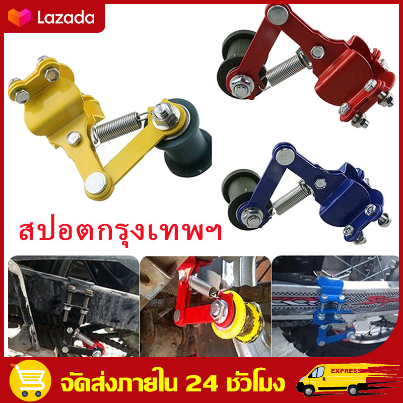 （สปอตกรุงเทพ）Motorcycle Adjuster Chain ปรับตัวปรับความตึงโซ่ Bolt บน Roller อุปกรณ์สำหรับแต่งรถมอเตอร์ไซค์เครื่องมือเอนกประสงค์สีแดง