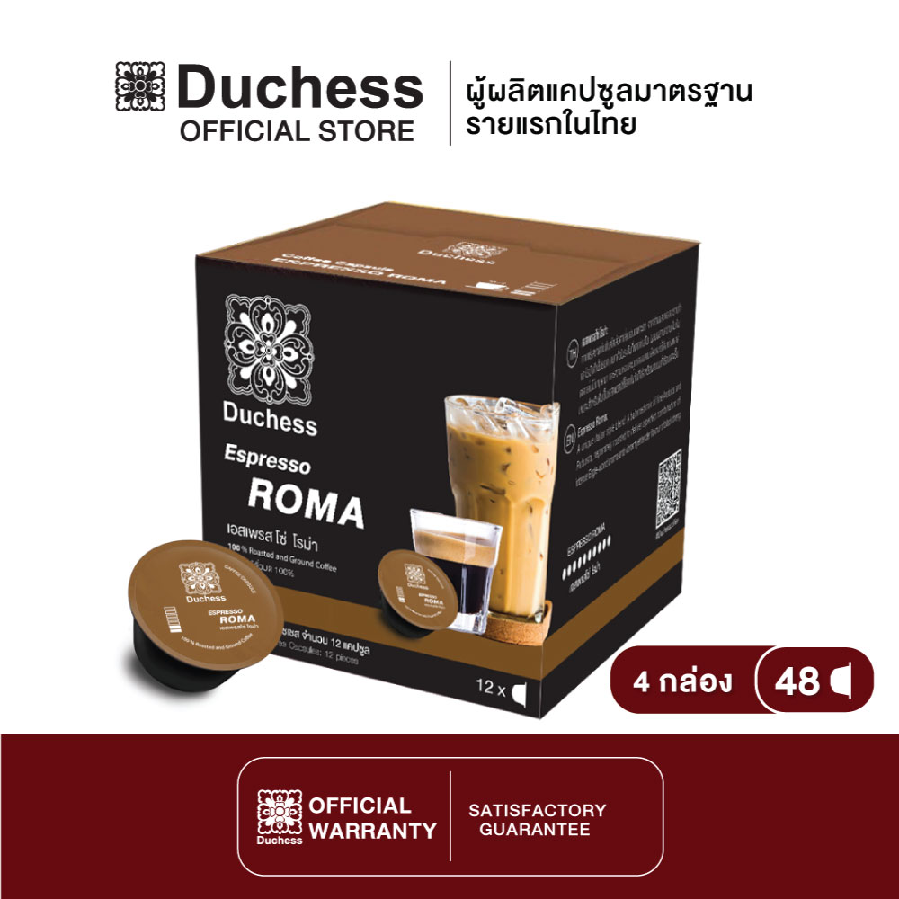 Duchess CO2005#04 - กาแฟแคปซูล 48 แคปซูล - Espresso Roma (ใช้ได้กับ Nescafe Dolce Gusto เท่านั้น)