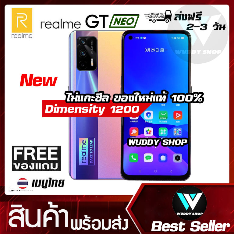 realme GT NEO 5G ส่งฟรี ประกัน 1 ปี เมนูไทย 8/128 GB ไม่แท้ยินดีคืนเงิน