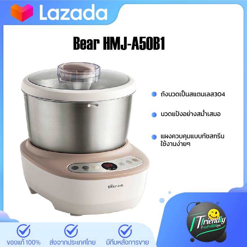 Bear Electric Dough Mixer Maker HMJ-A50B1 5L เครื่องนวดแป้ง ขนาด 5 ลิตร