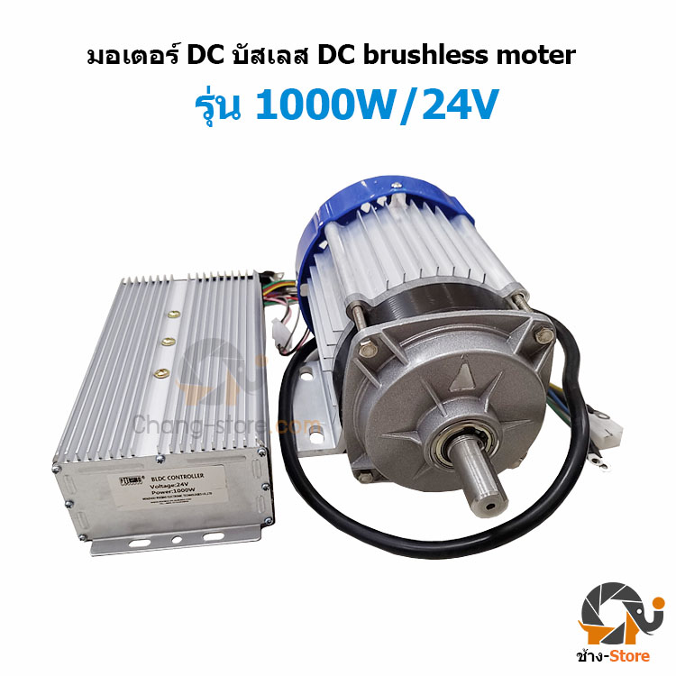 มอเตอร์ dc บัสเลส ปั๊มชัก โซล่าเซลล์1000W 24v 19มม. มอเตอร์บัสเลส บัสเลสมอเตอร์ มอเตอร์ปั๊มชัก ปั๊มชักโซล่าเซลล์ มอเตอร์dcบัสเลส