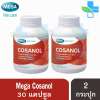 Mega We Care Cosanol 5 mg เมก้า วี แคร์ โคซานอล ลดไขมันโคเลสเตอรอลช่วยสร้างไขมันโคเลสเตอรอลชนิดดี (30 แคปซูล) [2 กระปุก รุ่นของแถม]