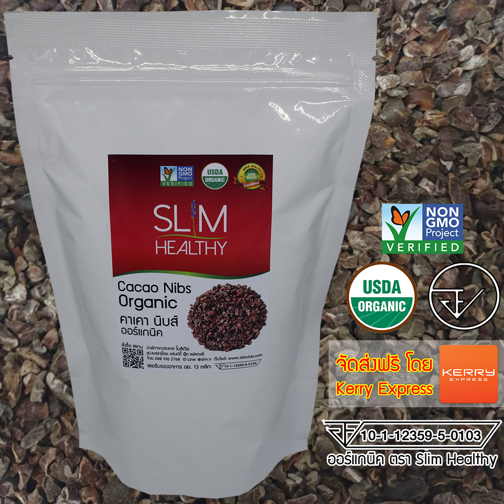 คาเคานิบส์ 300 กรัม ส่งฟรี Kerry ไม่บวกเพิ่ม Organic Cacao Nibs ออร์แกนิค ตรา Slim Healthy