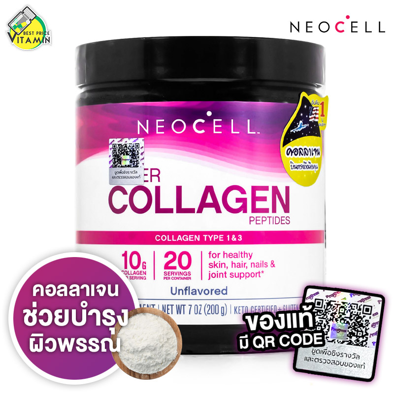 Neocell Super Collagen Powder นีโอเซลล์ คอลลาเจน พาวเดอร์ [200 g.] ชนิดผง
