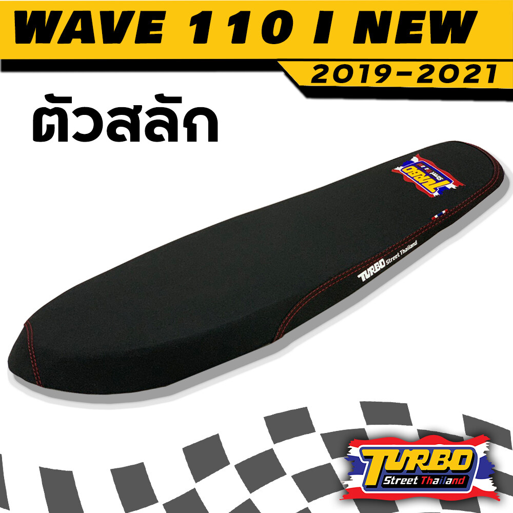 WAVE 110 I NEW 2019 - 2021 เบาะปาดทรงเชง โลโก้ TURBO STREET THAILAND