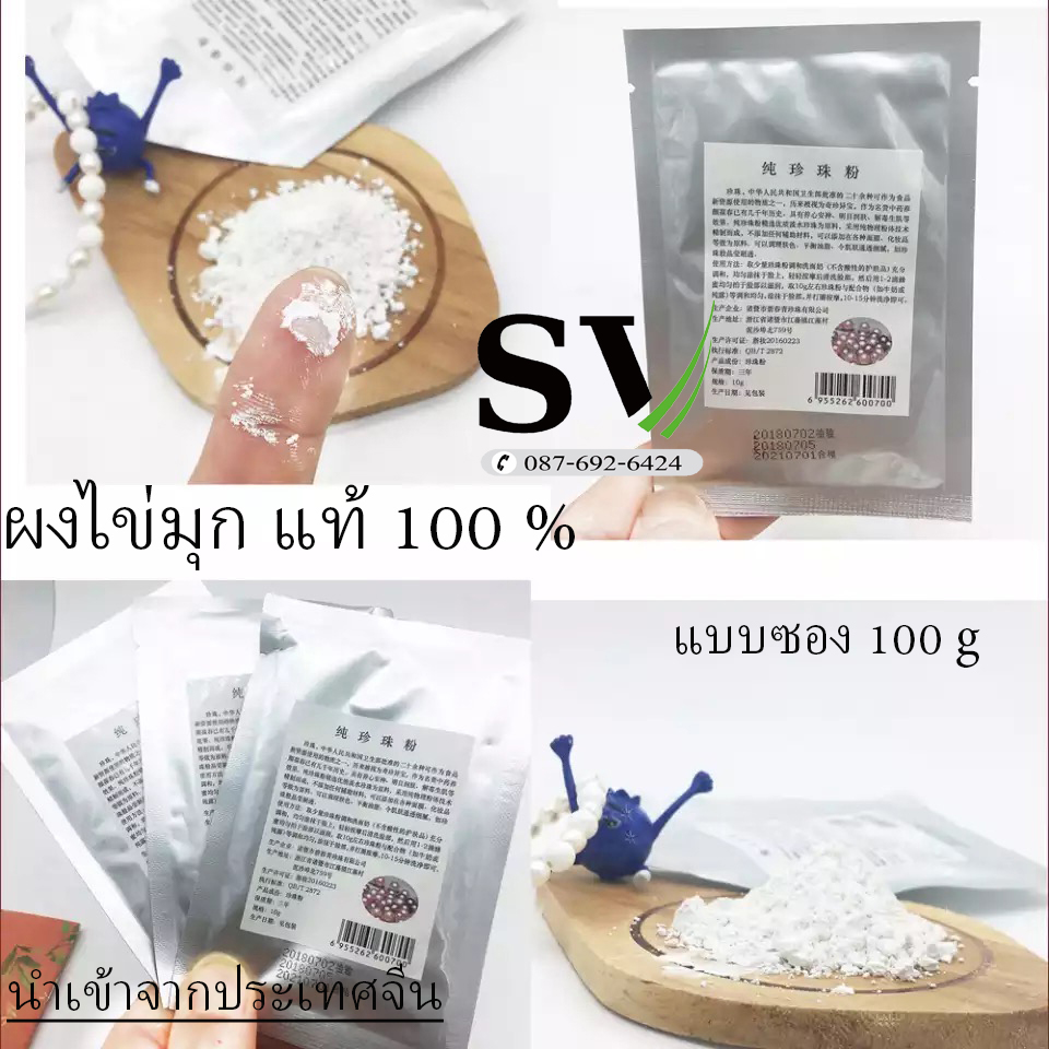 PEARL POWDER 3 IN 1 “แป้งที่เป็นมากกว่าแป้ง “การบำรุงขั้นสุดที่ใช้ไข่มุก  100% - zarapearlthailand