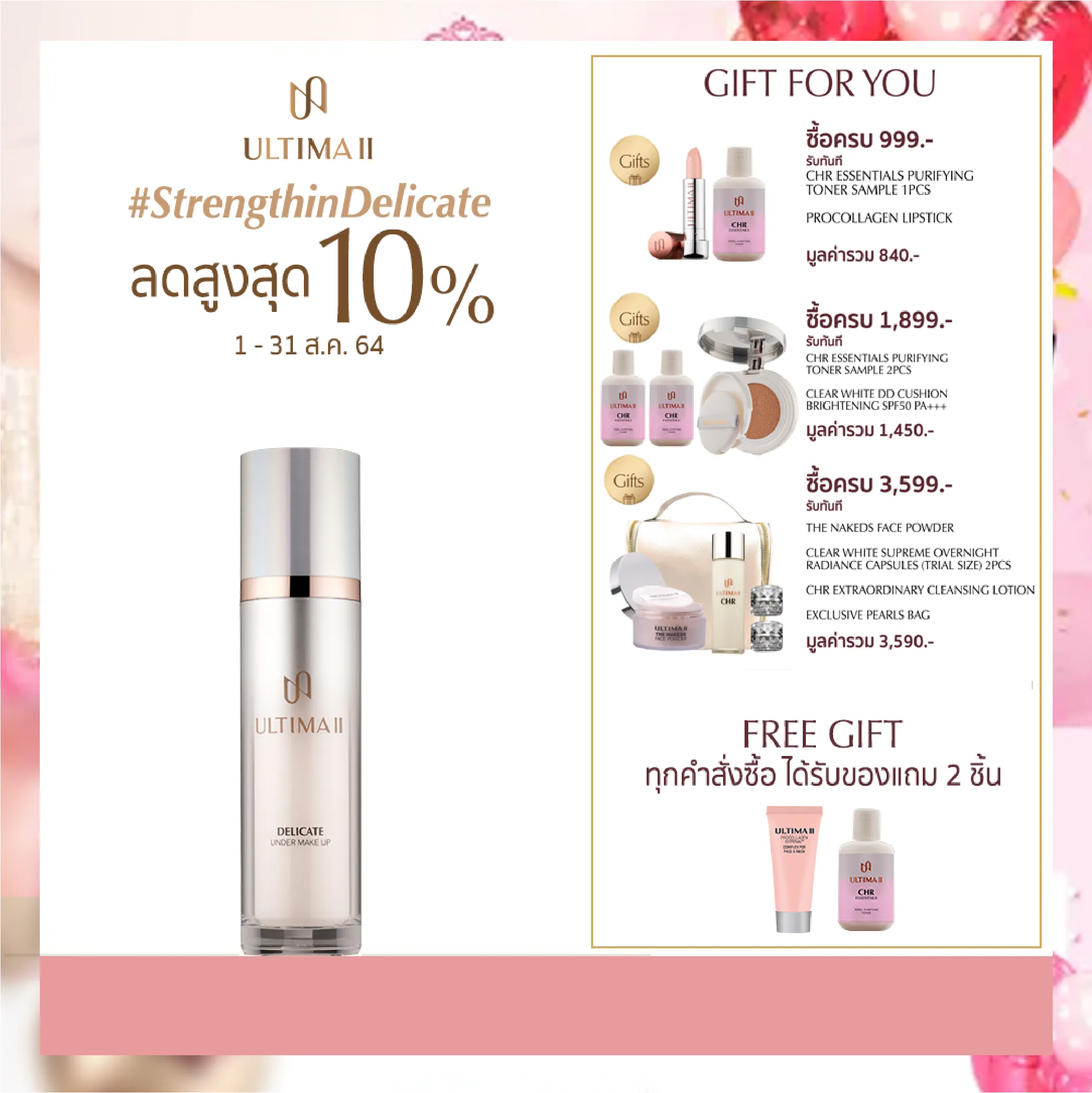 ULTIMA II Delicate Undermakeup 60ml. อัลติม่าทู เดลิเคท อันเดอร์เมคอัพ (ไพรเมอร์, ปรับผิวสว่าง, เครื่องสำอาง)