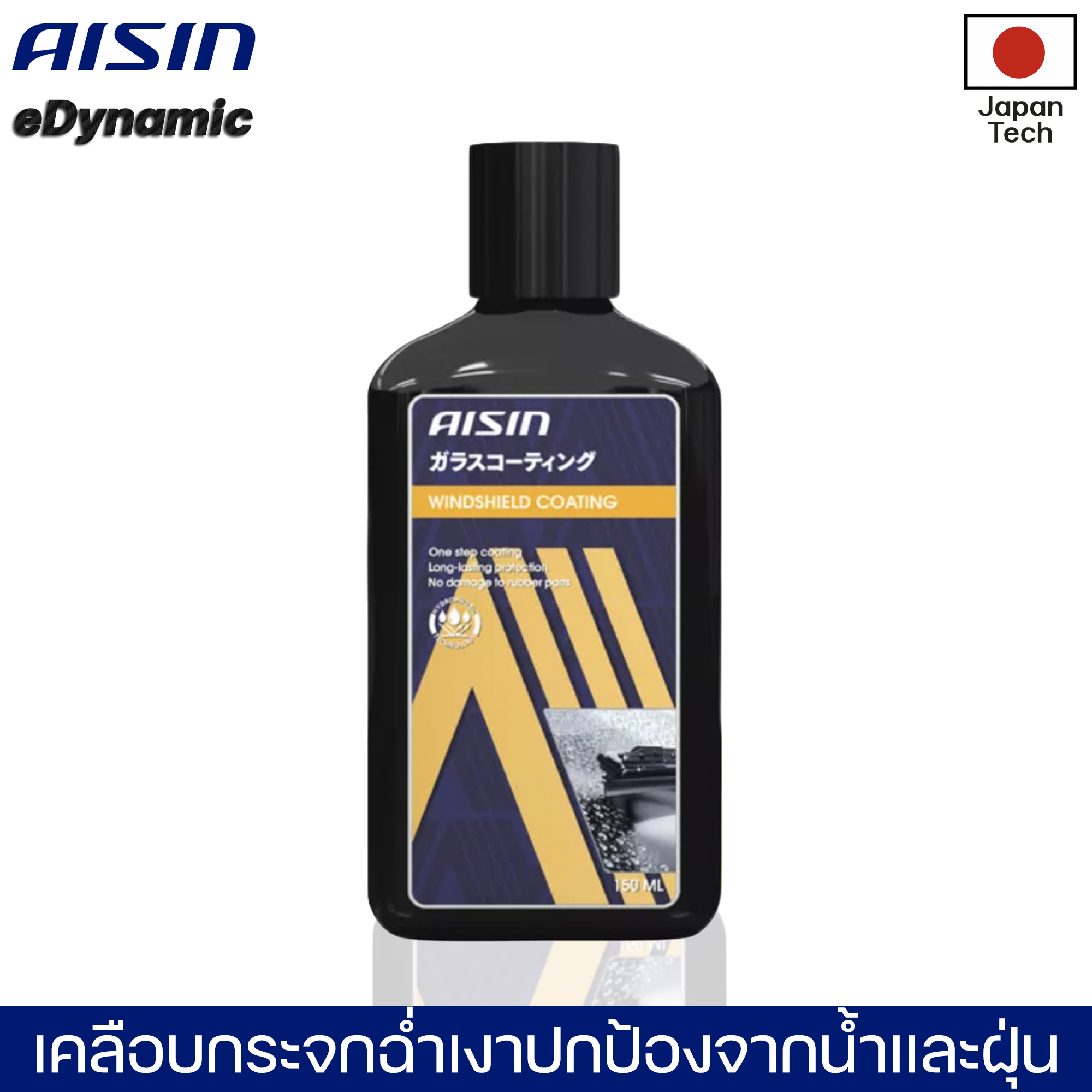 AISIN WINDSHIELD COATING 150 ml น้ำยาเคลือบกระจกรถยนต์ Lazada.co.th