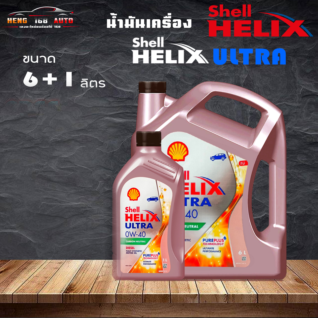 สินค้าแท้100% น้ำมันเครื่องดีเซล shell helix ultra 0w40 เชลล์ ดีเซล 0W ...