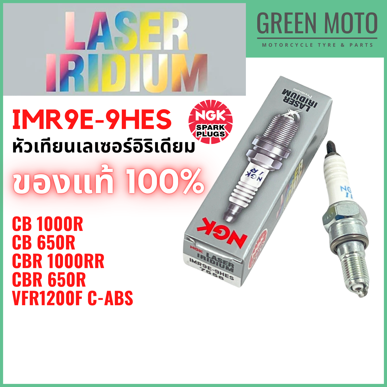 Đầu buồng đốt Laser Iridium IMR9E-9HES của NGK cho CB650R / CBR650R / CB1000R / CBR1000RR / VFR1200F C-ABS.