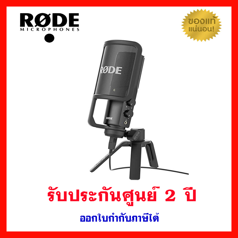 Mic Rode For Pc RODE NT-USB STUDIO MICROPHONE สำหรับ PC and Mac (พร้อมส่ง) | Lazada.co.th
