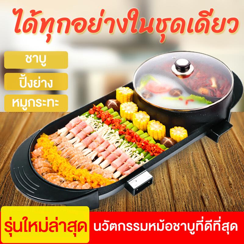 เตาปิ้งย่างไฟฟ้า