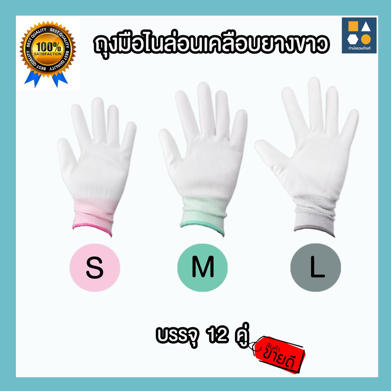 ยกโหล-ถุงมือเคลือบยางขาว,PU glove