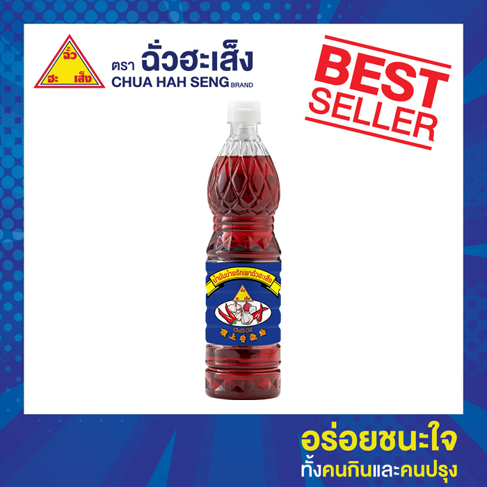 ฉั่วฮะเส็ง น้ำมันน้ำพริกเผา  720 มล.  Chua Hah Seng  Chilli Oil (แบบขวด)