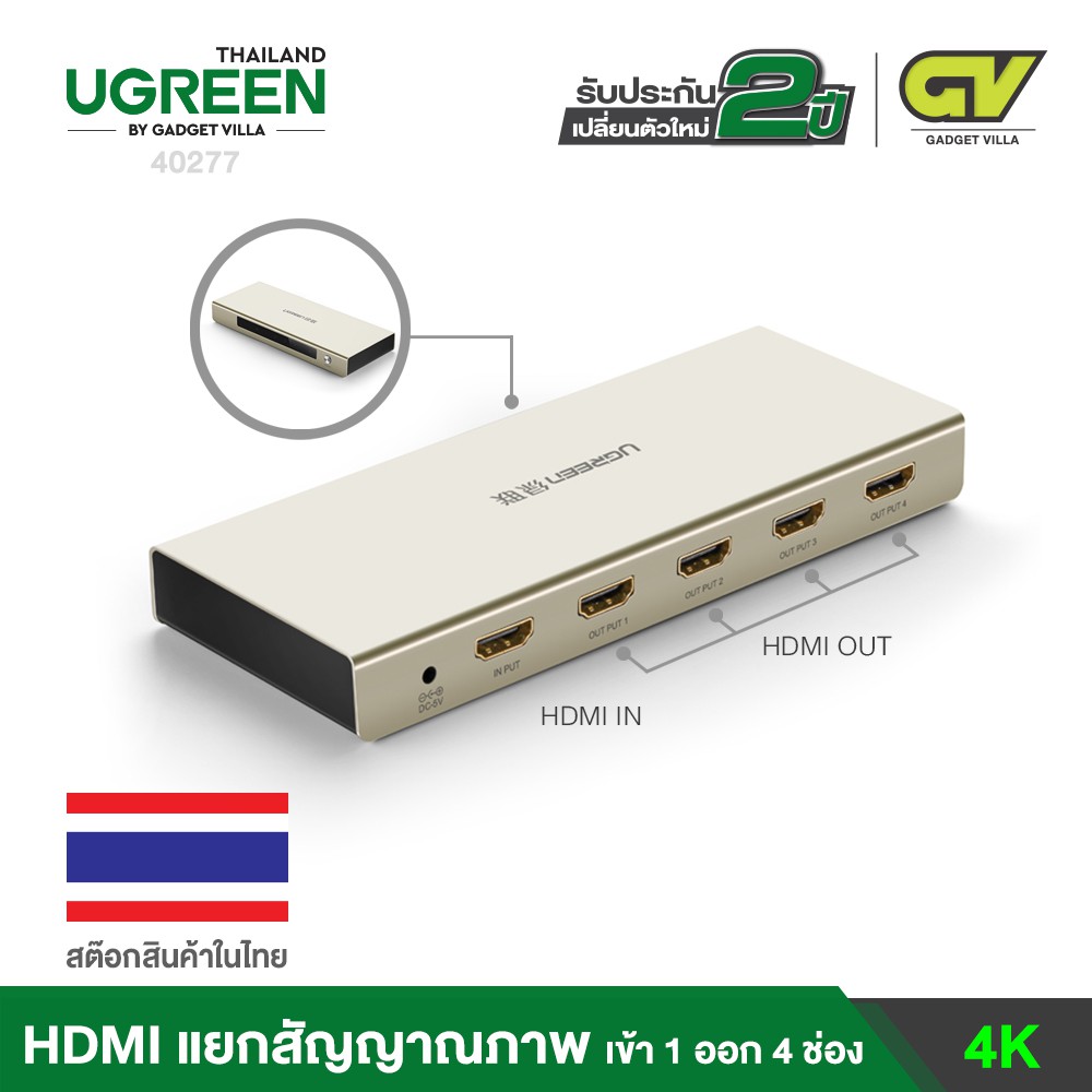 (ประกัน2ปี ส่งจากไทย) UGREEN รุ่น 20669 HDMI Splitter 1x4 เข้า 1 ออก 4 จอ Full HD รองรับ 4K กล่องเพิ่มช่องสัญญาณภาพ HDMI