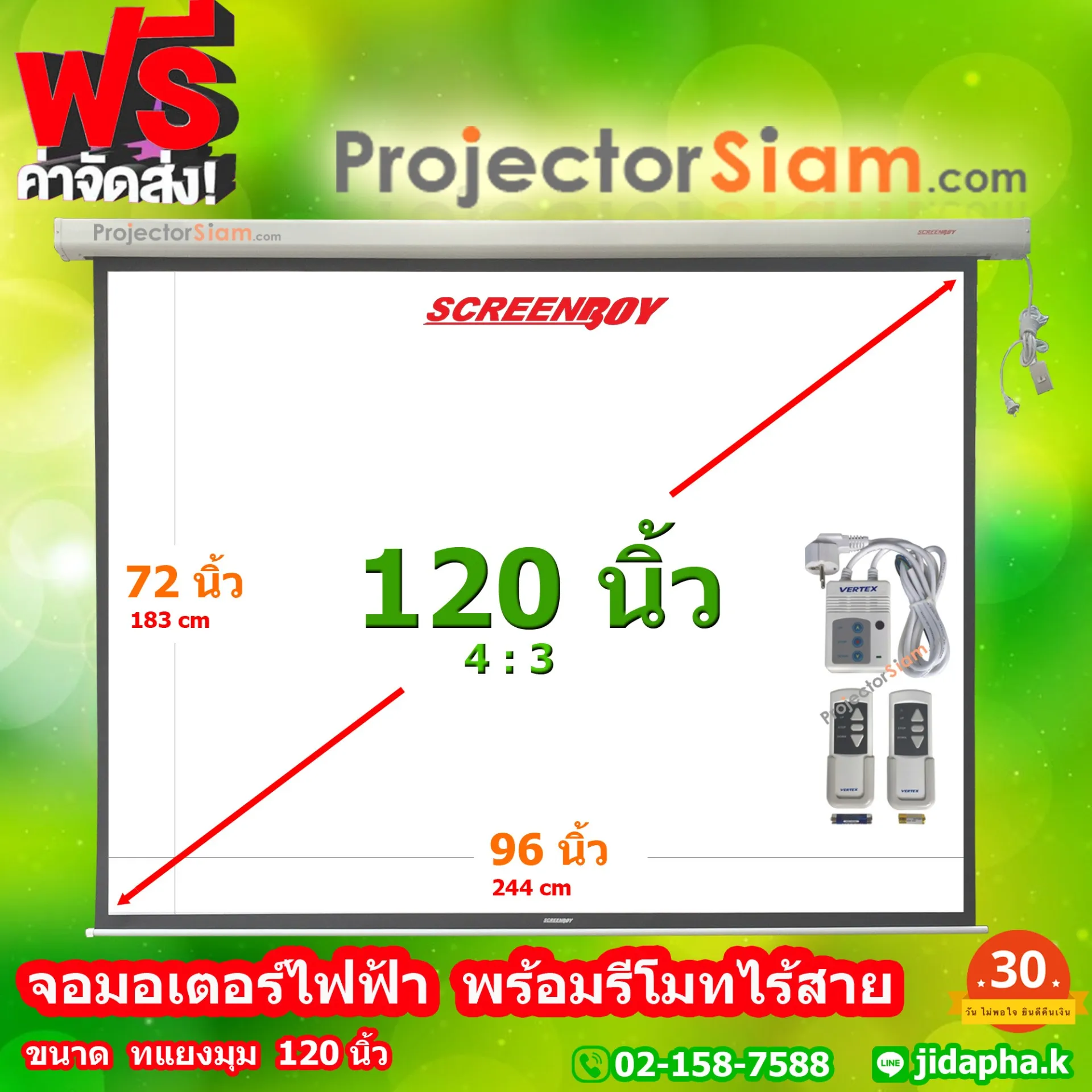 ScreenBoy Motor 120 นิ้ว 4:3 (72 x 96 inch) (183 x 244 cm) พร้อมรีโมทไร้สาย จอ สำหรับ projector โปรเจคเตอร์ screenboy รุ่น จอมอเตอร์ไฟฟ้า จอฉายหนัง