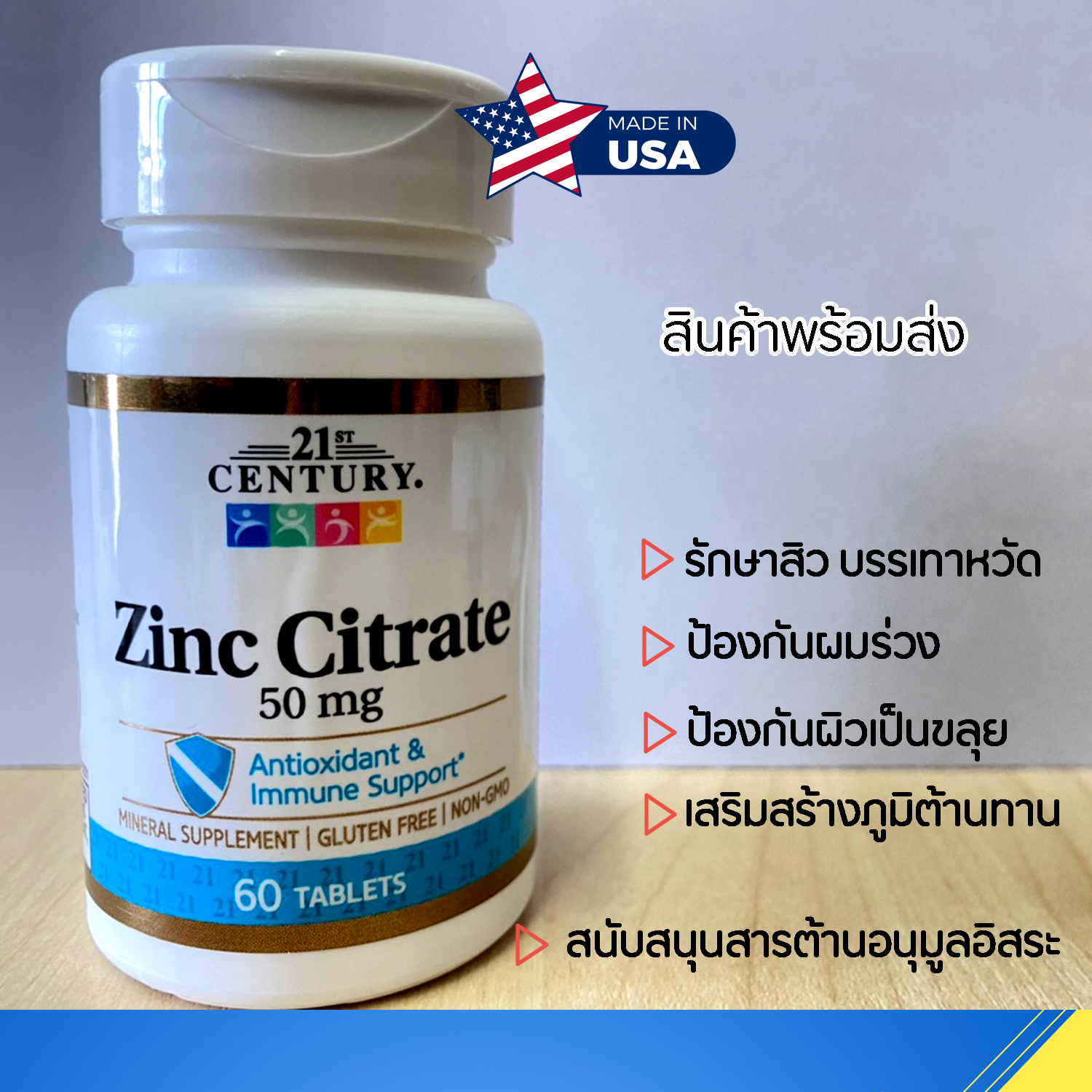 พร้อมส่งจากไทย🔥 ซิงค์ 21st Century Zinc 50 mg (60 Tablets)