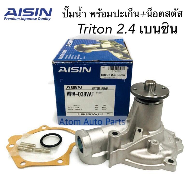 AISIN ปั๊มน้ำ TRITON เบนซิน 2.4 เครื่อง4G64  รหัส.WPM-038V