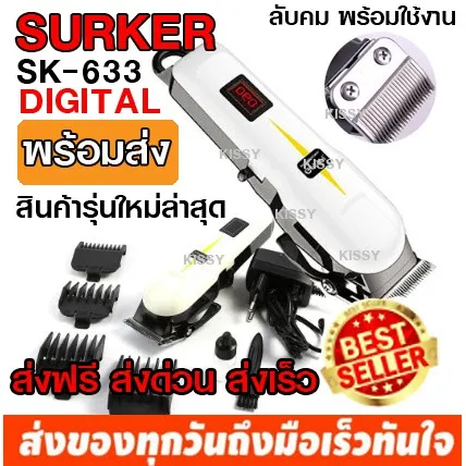 โปรโมชั่น ส่งฟรี SURKER SK-633 แบตตาเลียนไร้สาย GM-6008 ปัตตาเลี่ยน ไร้สายใบมีดไททาเนี่ยม ราคาถูก กรรไกรตัดผมเด็ก กรรไกรตัดผมชาย กรรไกรตัดผมไฟฟ้า กรรไกรตัดขนสุนัข
