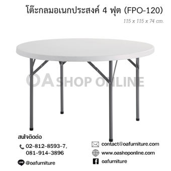 OA Furniture โต๊ะพับกลมอเนกประสงค์ - รุ่น Prelude FPO-120