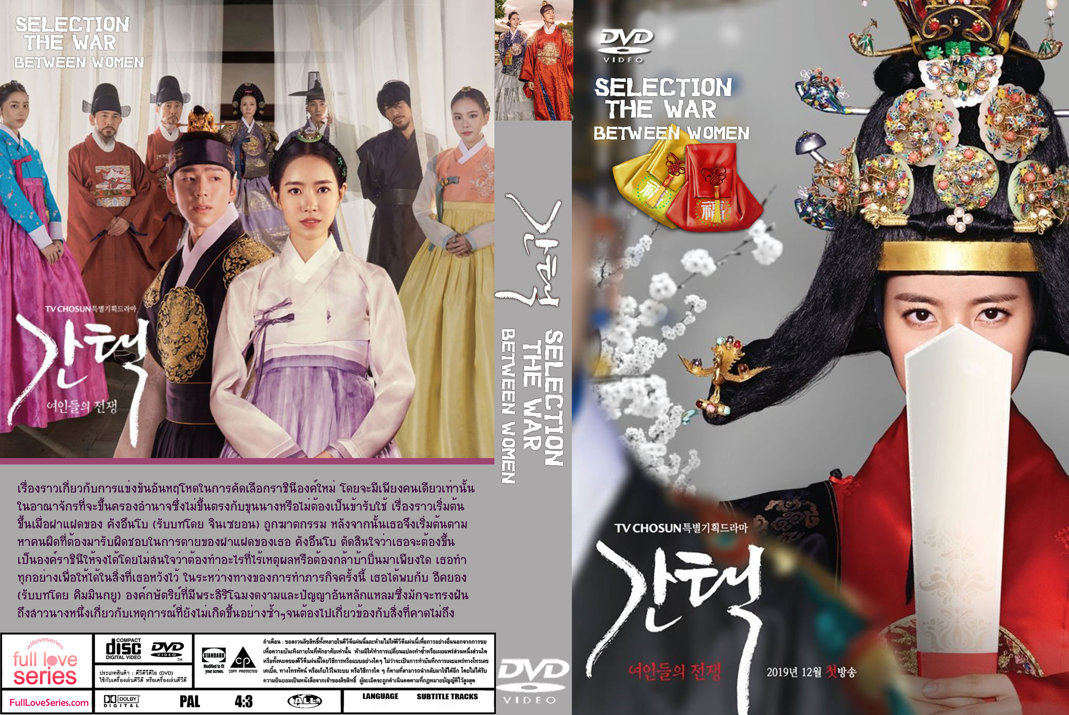 ซีรีย์เกาหลี Queen Love And War /The War Between Women [ซับไทย] hd 4 แผ่นจบ