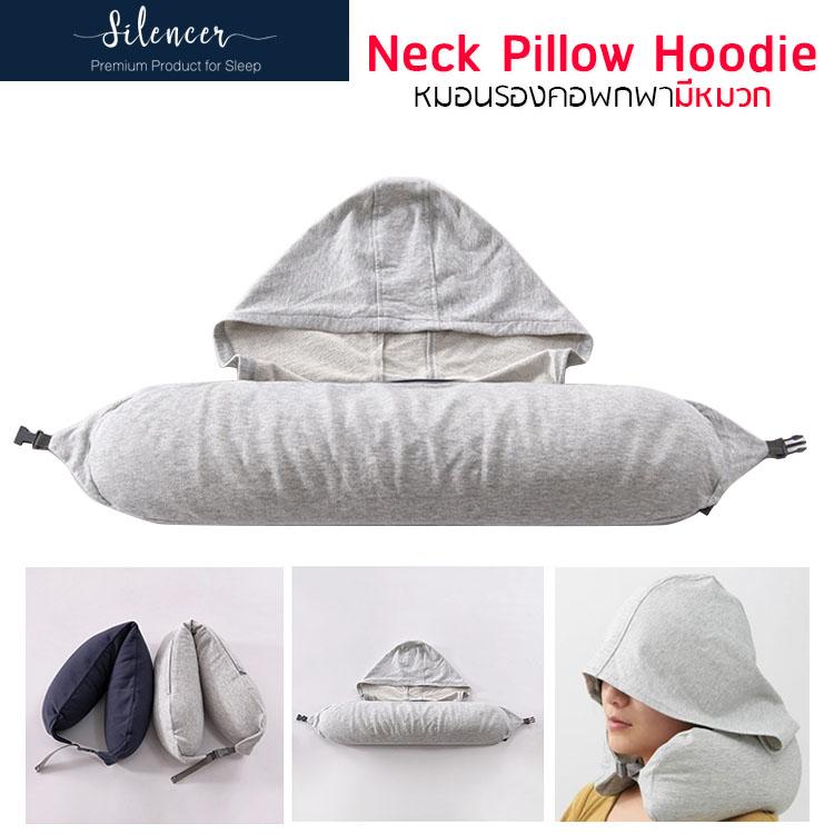 Silencer Neck Pillow Hood [ 913 ] หมอนรองคอ หมอนรองคอมีฮูด คลุมศีรษะ