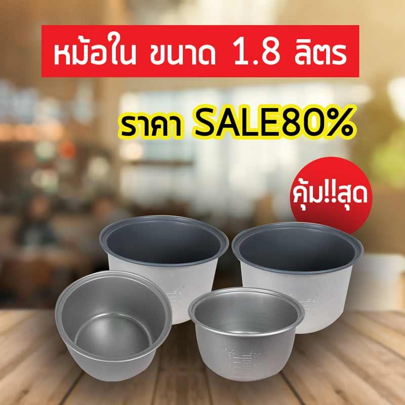 หม้อในหม้อหุงข้าวขนาด 1.8ลิตร เเบบเคลือบเทปล่อน