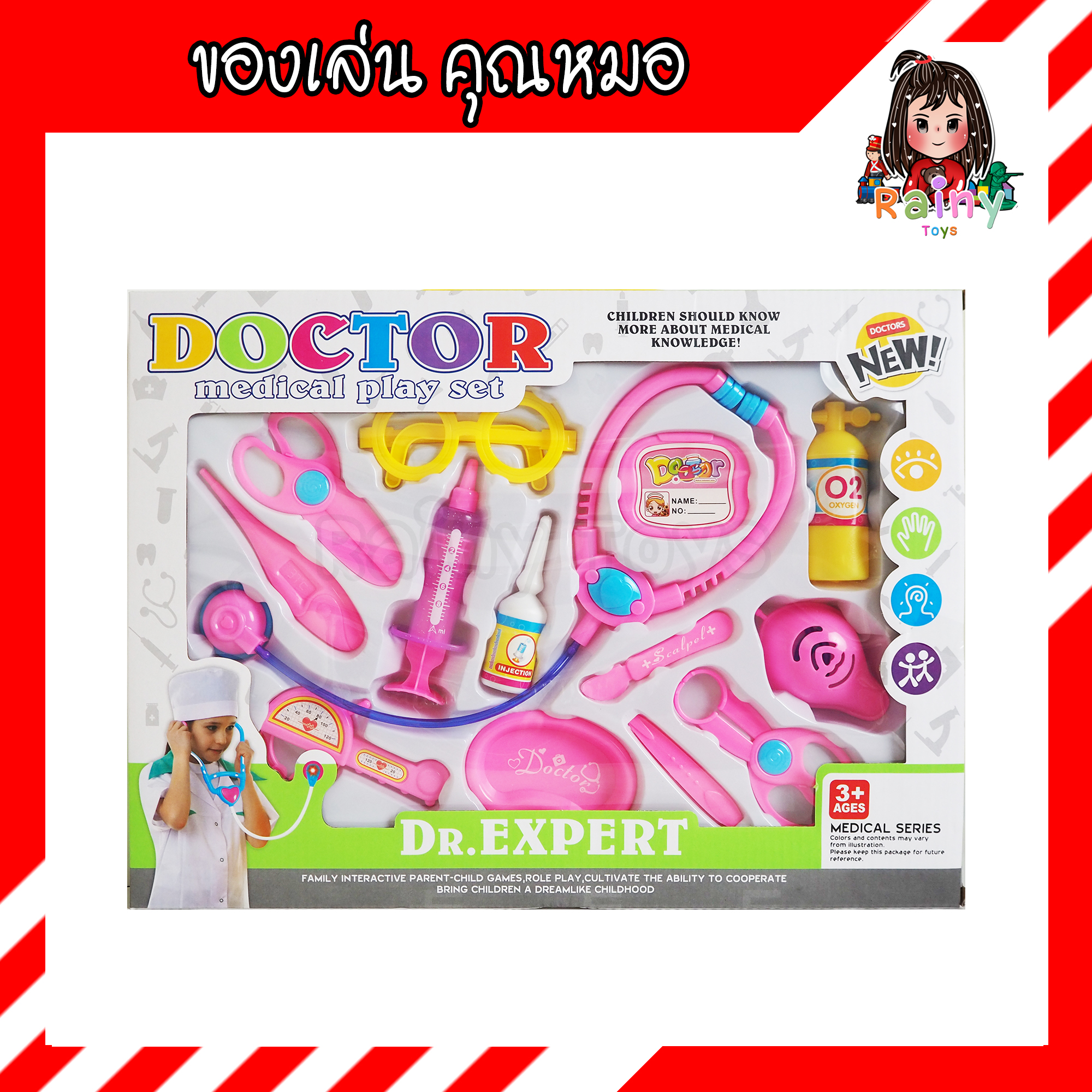 Rainy Toys ของเล่นคุณหมอ พร้อมอุปกรณ์ Doctor Medical Toy มี มอก. ชุดของเล่นคุณหมอ ของเล่นหมอ ของเล่นเครื่องมือหมอ อุปกรณ์หมอของเล่น ของเล่น หมอ