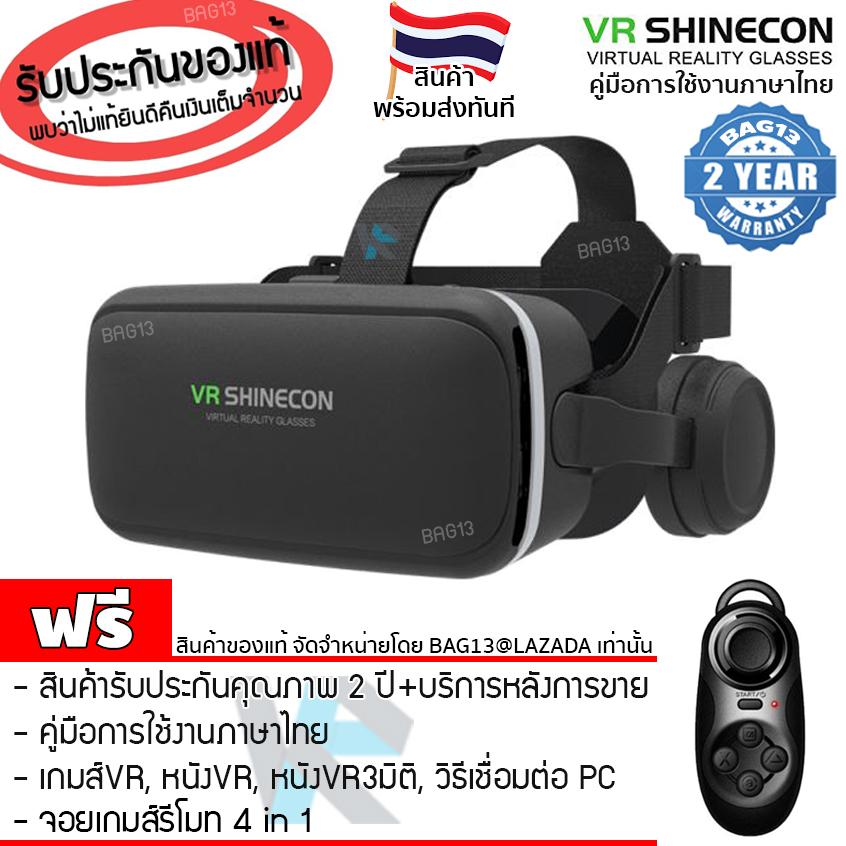 แว่นVR SHINECON VER2 ของแท้100% (Black Edition) 3D VR Glasses with Stereo Headphone Virtual Reality Headset แว่นตาดูหนัง 3D อัจฉริยะ สำหรับโทรศัพท์สมาร์ทโฟนทุกรุ่น(สีดำ) แถมฟรี จอยเกมส์ Bluetooth Wireless Selfie