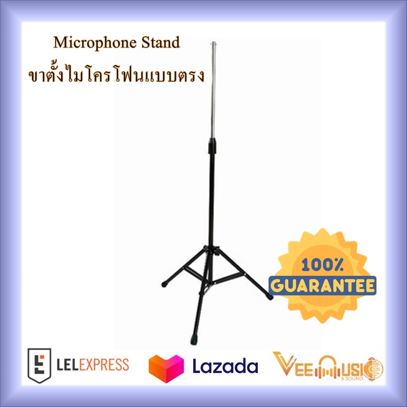 Microphone Stand  ขาตั้งไมโครโฟนแบบตั้งตรง