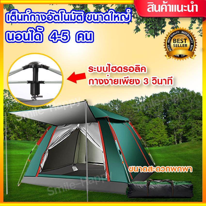 เต็นท์ โดมกางอัตโนมัติ ขนาดใหญ่ กางเต้นท์ -เพียง 3วินาที- ( เต๊นท์นอน ขนาด 4-5คน) เต็นท์สนาม (สีเขียว-เทา) เต็นท์สนาม (สีเขียวลายทหาร) เต๊นท์จอดรถ
