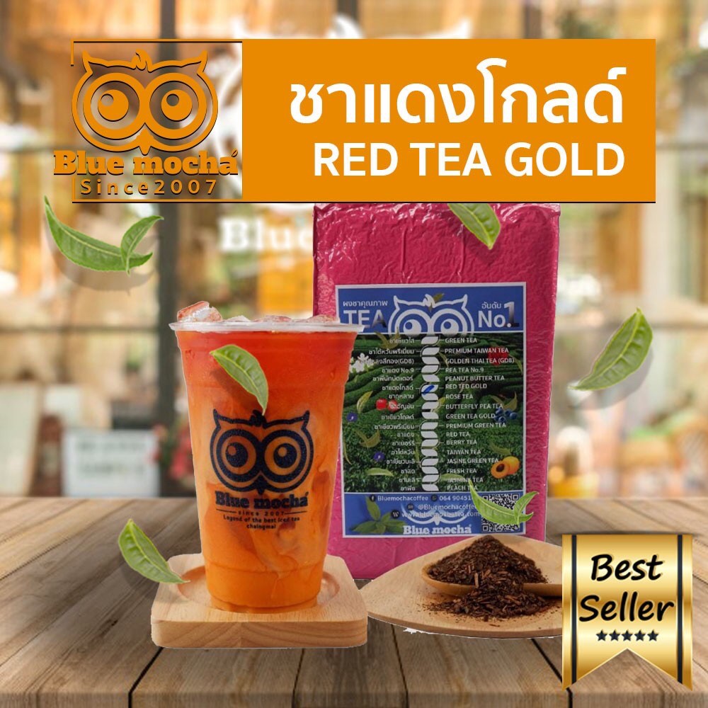 ชาแดง RED TEA GOLD ชาไทย ชาไทยโกลด์ ใบชาหอมละมุน ชาแดงโกลด์เข้มข้น ชาเย็น ชาดำเย็น Bluemocha ชาเย็นมุก ชามุก ขนาด 500 กรัม 200 บาท ชาแดงโกลด์พร้อมส่ง