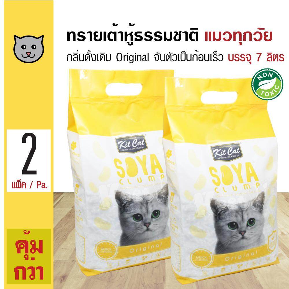 Kit Cat Soya Original ทรายแมวเต้าหู้ ทรายธรรมชาติ สูตรดั้งเดิม ไร้ฝุ่น จับตัวเป็นก้อน สำหรับแมวทุกสายพันธุ์ (7 ลิตร/ถุง) x 2 ถุง