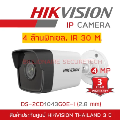HIKVISION IP CAMERA 4 MP DS-2CD1043G0E-I (2.8 mm) IR 30 M. BY BILLIONAIRE SECURETECH