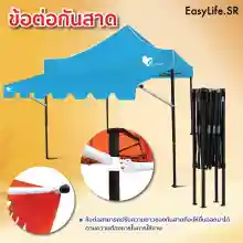 ภาพขนาดย่อของภาพหน้าปกสินค้าEasy Llife เต็นท์พับT1 พร้อมกันสาด เต็นท์+กันสาด 2X2 2X3 3X3 แข็งแรง กันน้ำ กันแดด โครงรุ่นใหม่กางง่ายแข็งแรง จากร้าน Easy001 บน Lazada ภาพที่ 6